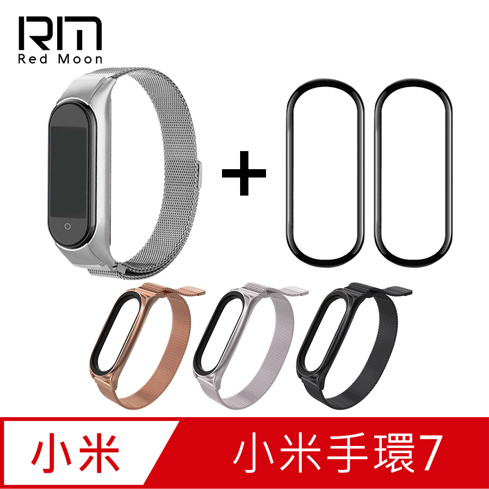 RedMoon Xiaomi 小米手環7 米蘭不銹鋼磁吸式錶帶+3D曲面保護貼2入