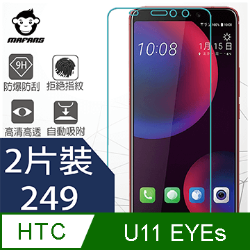 【MAFANS】 HTC U11 EYEs鋼化玻璃保護貼9H(二片裝)