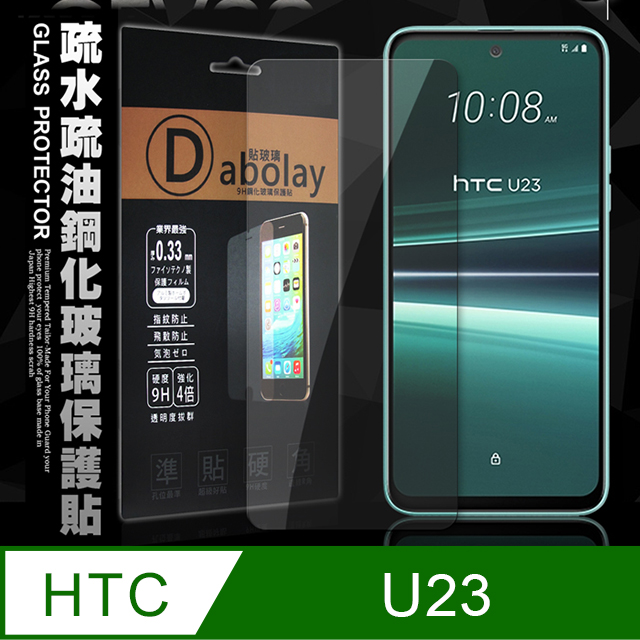 全透明 HTC U23 疏水疏油9H鋼化頂級晶透玻璃膜 玻璃保護貼