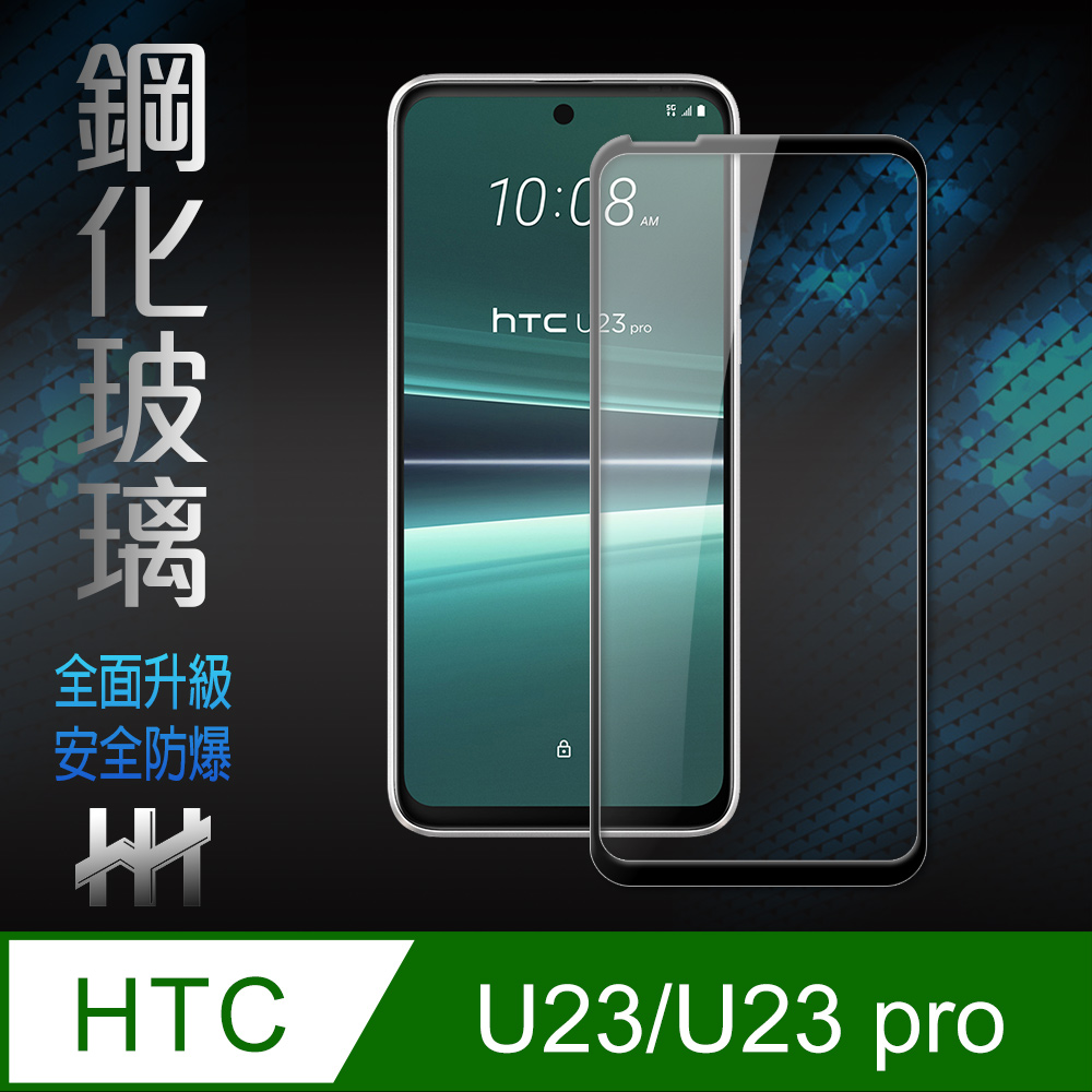 HH 鋼化玻璃保護貼系列 HTC U23 /U23 pro (6.7吋)(全滿版)