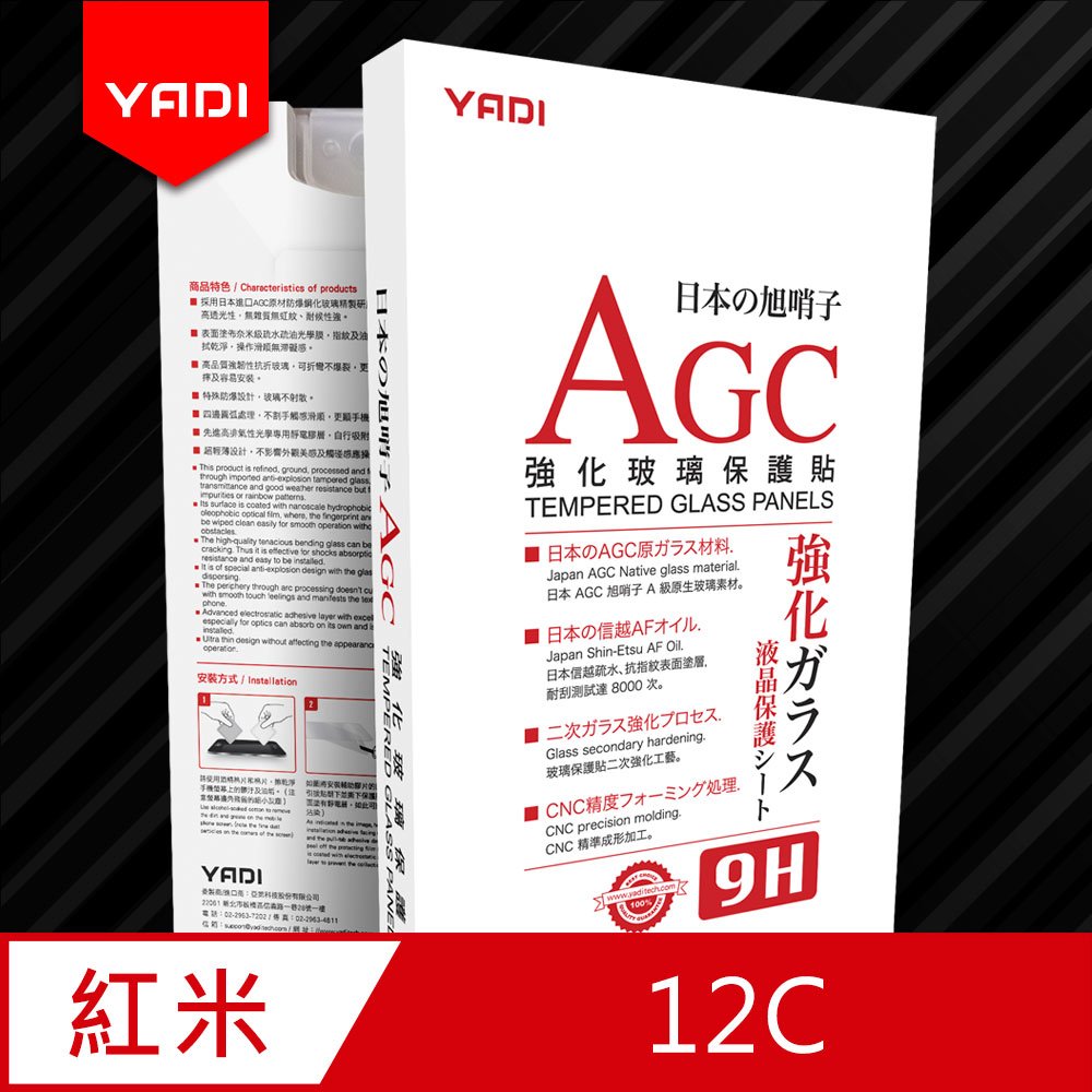 【YADI】紅米 12C 6.71吋高畫質透鋼化玻璃保護貼/9H/電鍍防指紋/CNC成型/AGC玻璃-透明
