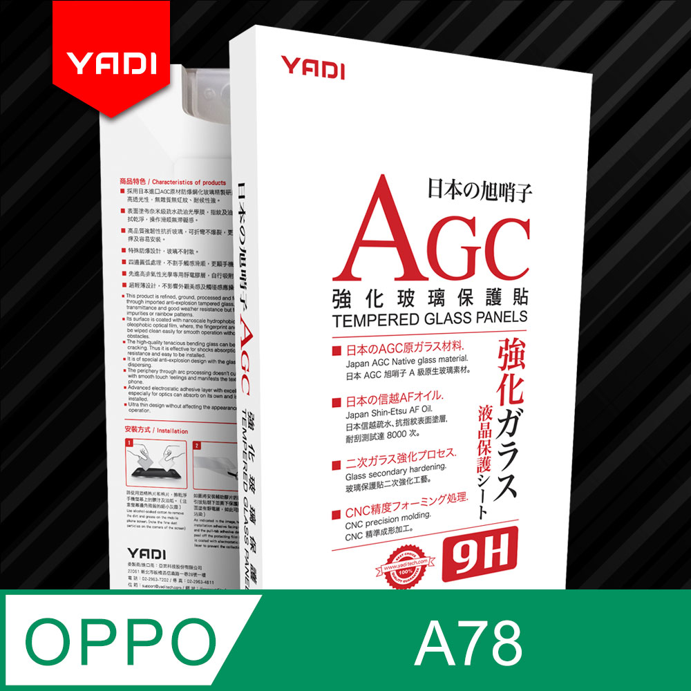 【YADI】OPPO A78/6.56吋/2023高清透鋼化玻璃保護貼/9H/電鍍防指紋/CNC成型/AGC玻璃-透明