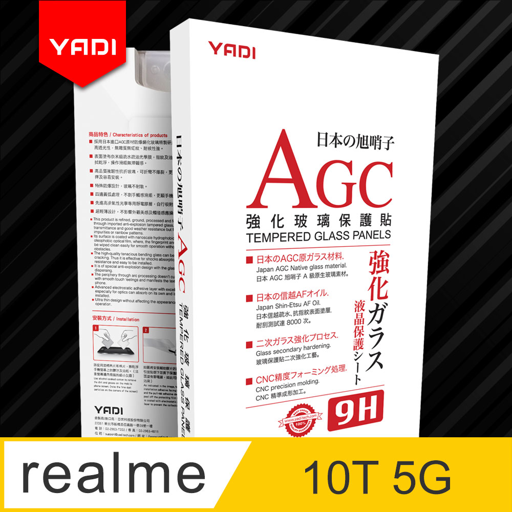 【YADI】realme 10T 5G 6.6吋高清透鋼化玻璃保護貼/9H/電鍍防指紋/CNC成型/AGC玻璃-透明