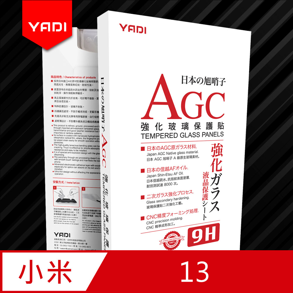 【YADI】小米 13 6.36吋高清透鋼化玻璃保護貼/9H/電鍍防指紋/CNC成型/AGC玻璃-透明