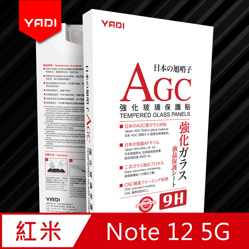 【YADI】紅米 Note 12 5G 6.67吋高畫質透鋼化玻璃保護貼/9H/電鍍防指紋/CNC成型/AGC玻璃-透明