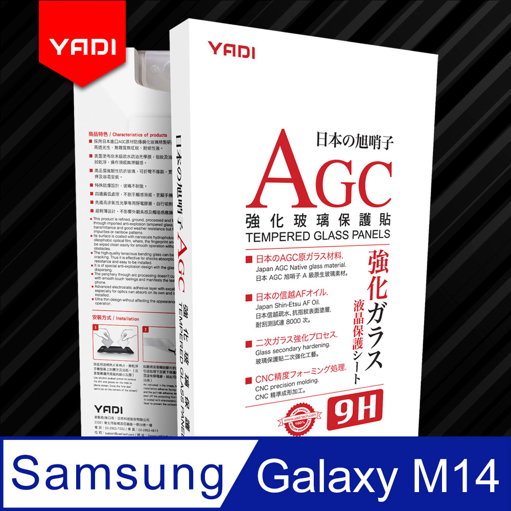 【YADI】Samsung Galaxy M14 5G 6.6吋高清透鋼化玻璃保護貼/9H/電鍍防指紋/CNC成型/AGC玻璃-透明