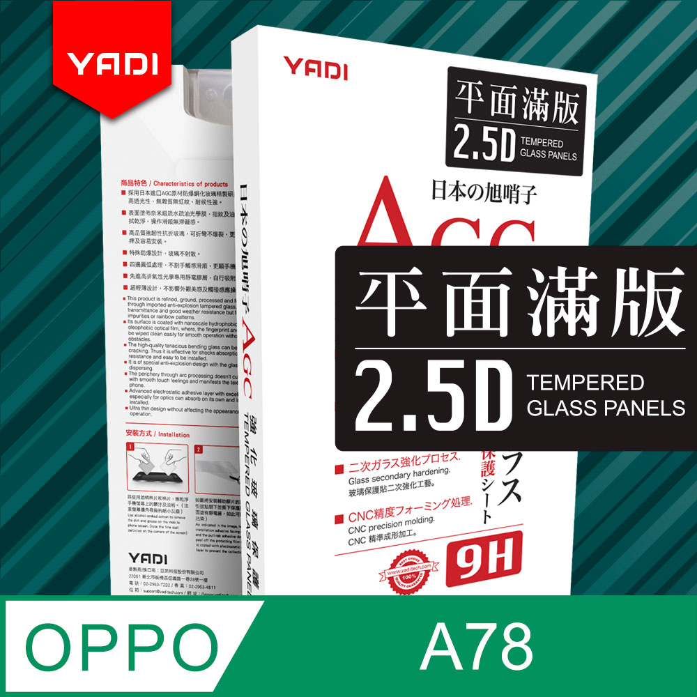 【YADI】OPPO A78 6.56吋/2023 高清透滿版鋼化玻璃保護貼/9H/電鍍防指紋/CNC成型/AGC玻璃-黑