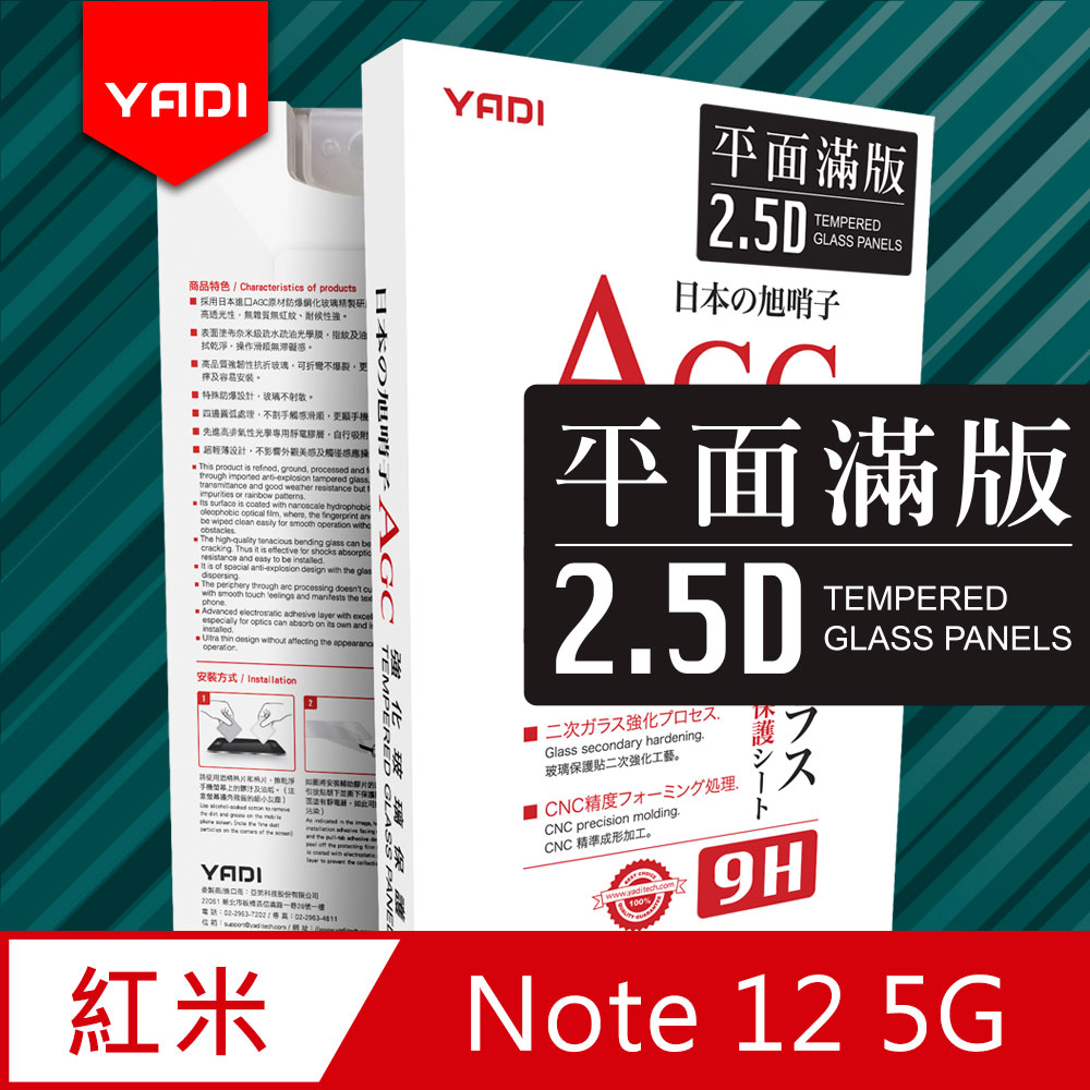 【YADI】紅米 Note 12 5G 6.67吋 高畫質透滿版鋼化玻璃保護貼/9H/電鍍防指紋/CNC成型/AGC玻璃-黑