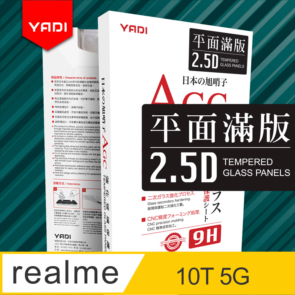 【YADI】realme 10T 5G 6.6吋 高畫質透滿版鋼化玻璃保護貼/9H/電鍍防指紋/CNC成型/AGC玻璃-黑