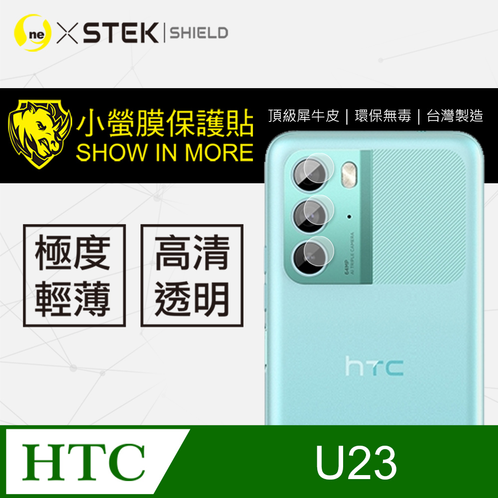 【o-one小螢膜】HTC U23 全膠鏡頭保護貼 犀牛皮 保護膜 自動修復(亮面兩入組)