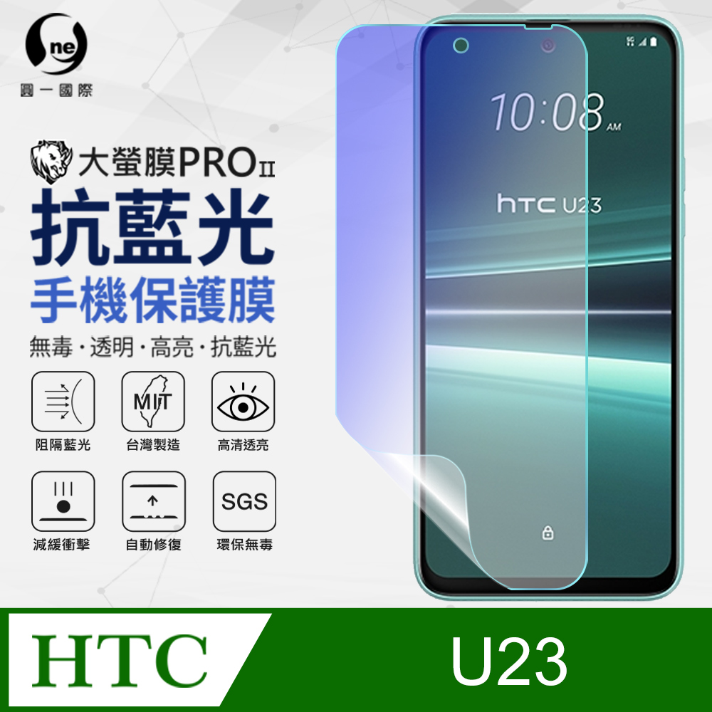 【o-one】HTC U23 全膠抗藍光螢幕保護貼 SGS環保無毒