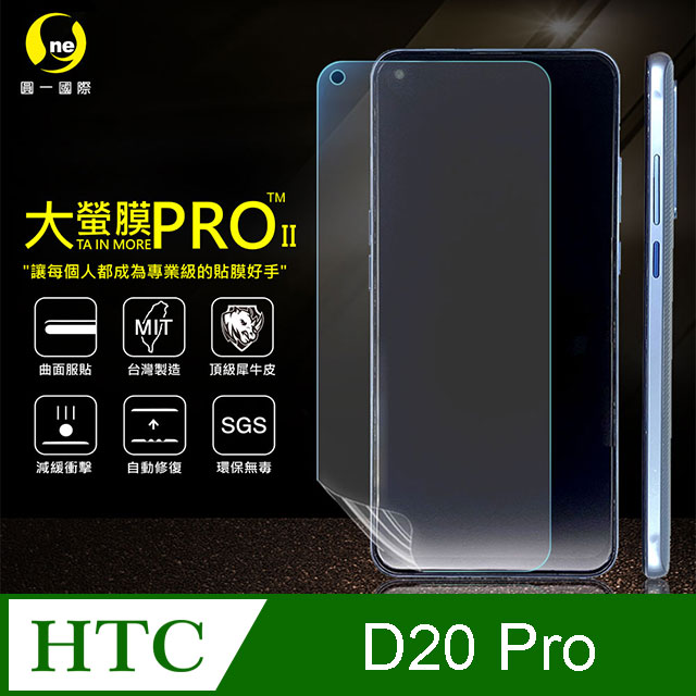 【o-one大螢膜PRO】HTC D20 Pro 滿版全膠螢幕保護膜 包膜原料 犀牛皮 環保 台灣製(裸機透明)