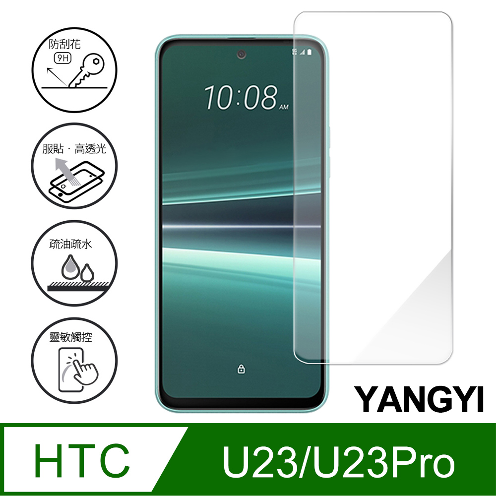 【YANGYI揚邑】HTC U23/U23Pro 鋼化玻璃膜9H防爆抗刮防眩保護貼