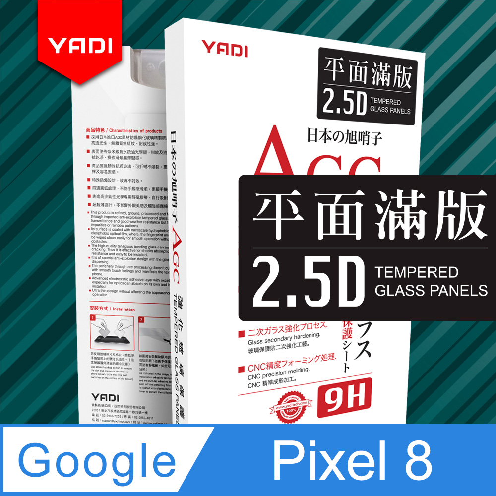 YADI Google Pixel 8 6.2吋 2023 水之鏡 AGC全滿版手機玻璃保護貼 黑