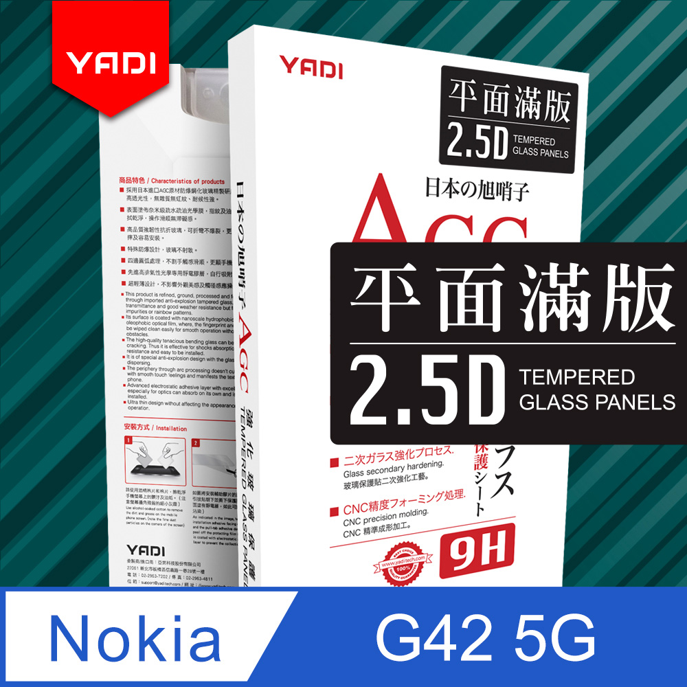 YADI Nokia G42 5G 6.56吋 2023 水之鏡 AGC全滿版手機玻璃保護貼 黑