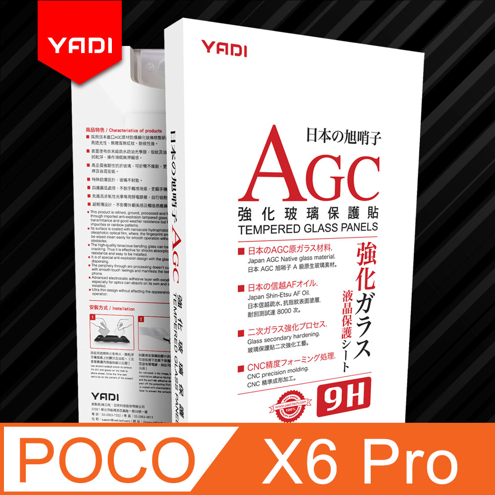 YADI POCO X6 Pro 6.67吋 2024水之鏡 AGC高清透手機玻璃保護貼