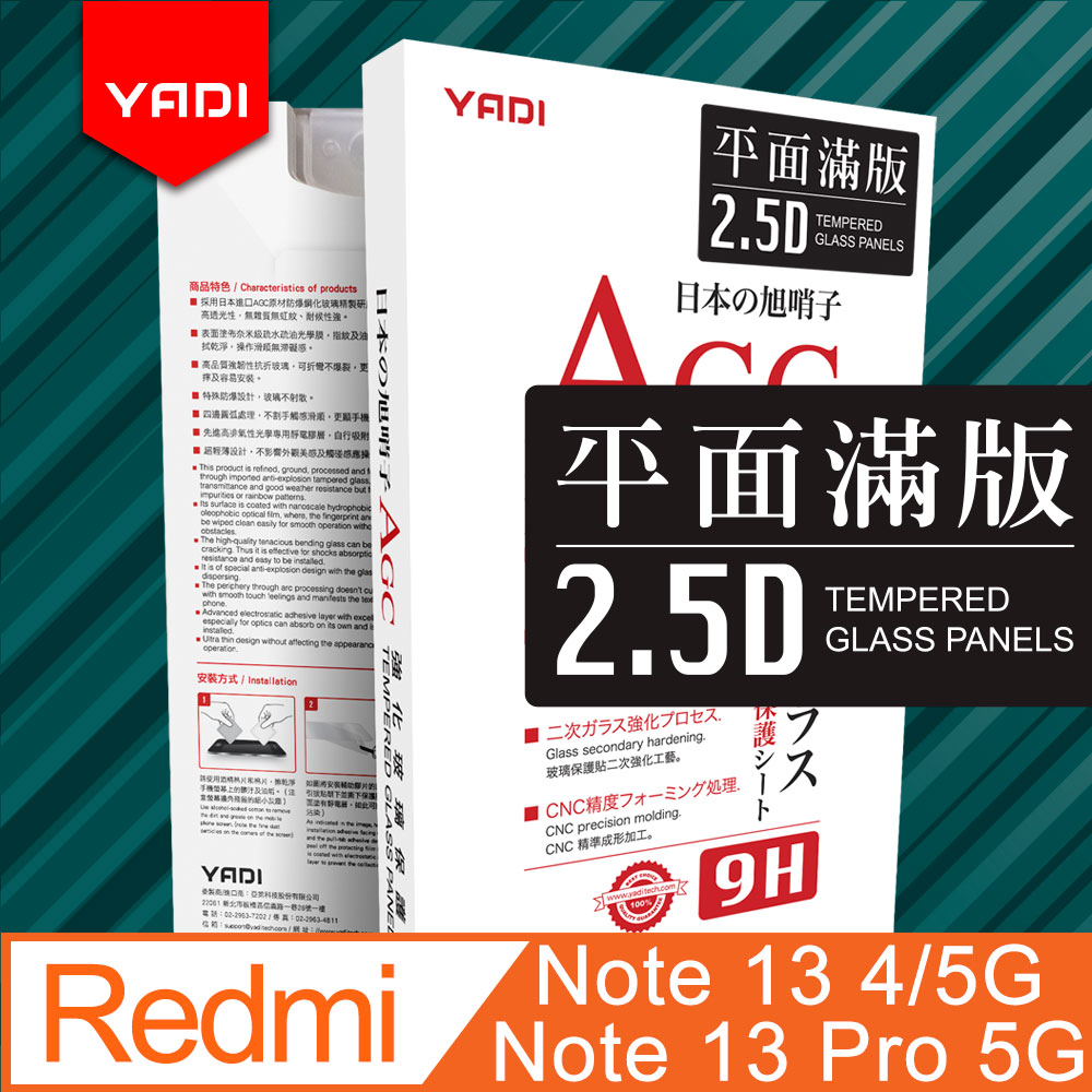YADI Redmi 紅米 Note 13/13 5G/13 Pro 5G 6.67吋 2024 水之鏡 AGC全滿版手機玻璃保護貼 黑