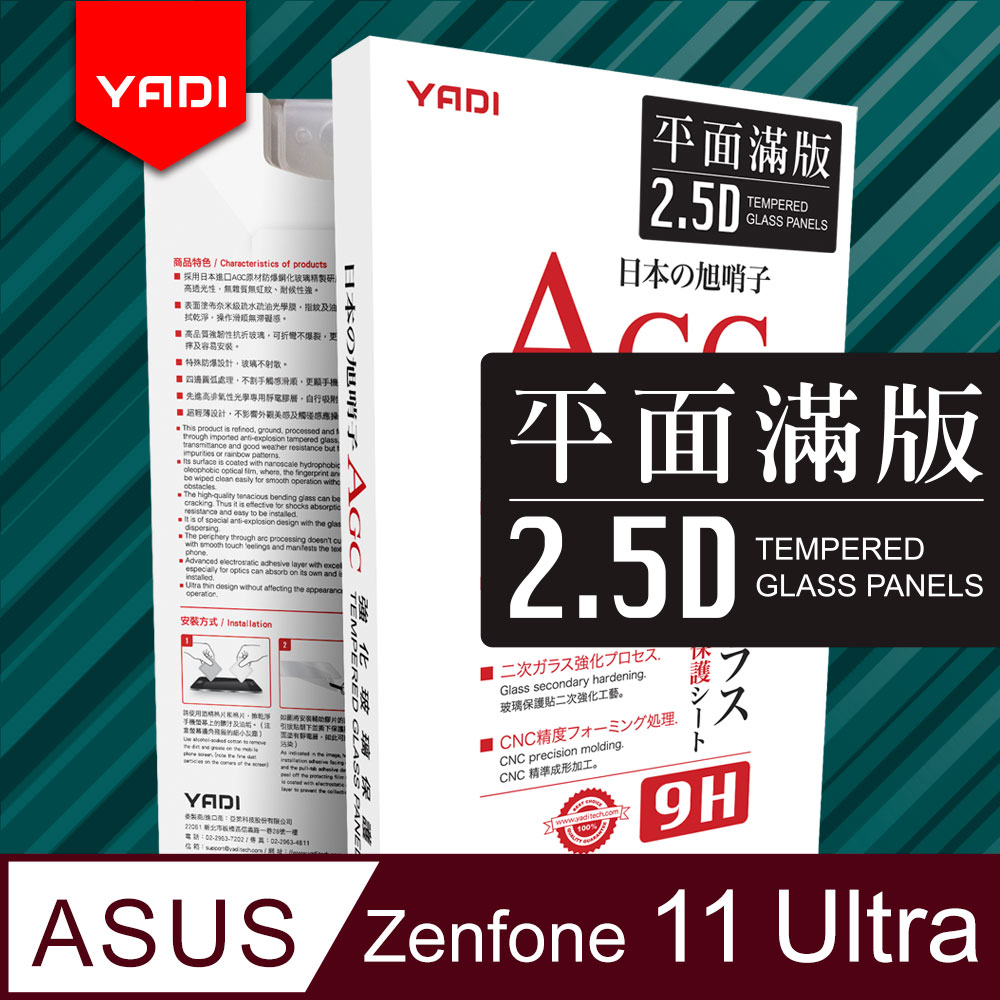 YADI ASUS Zenfone 11 Ultra 6.78吋 2024 水之鏡 AGC全滿版手機玻璃保護貼 黑
