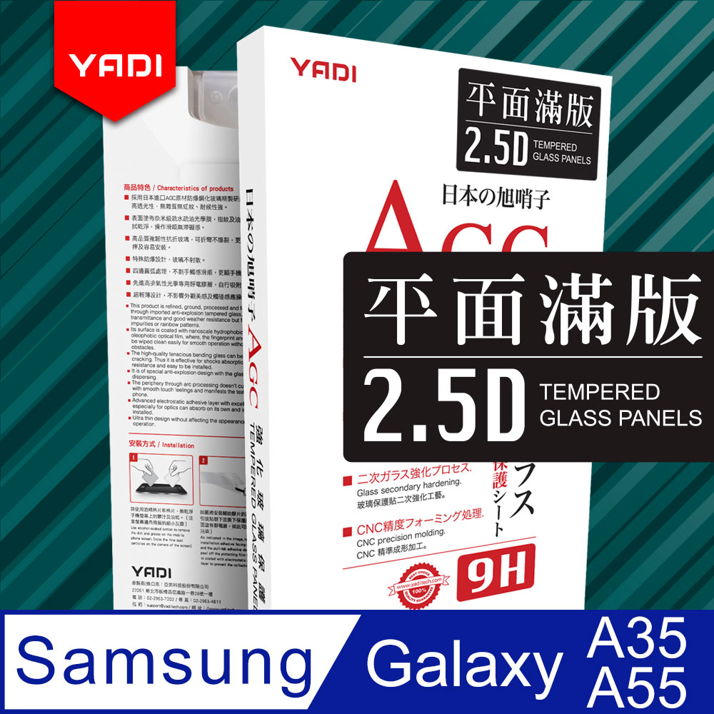 YADI Samsung Galaxy A35 A55 6.6吋 2024 水之鏡 AGC全滿版手機玻璃保護貼 黑