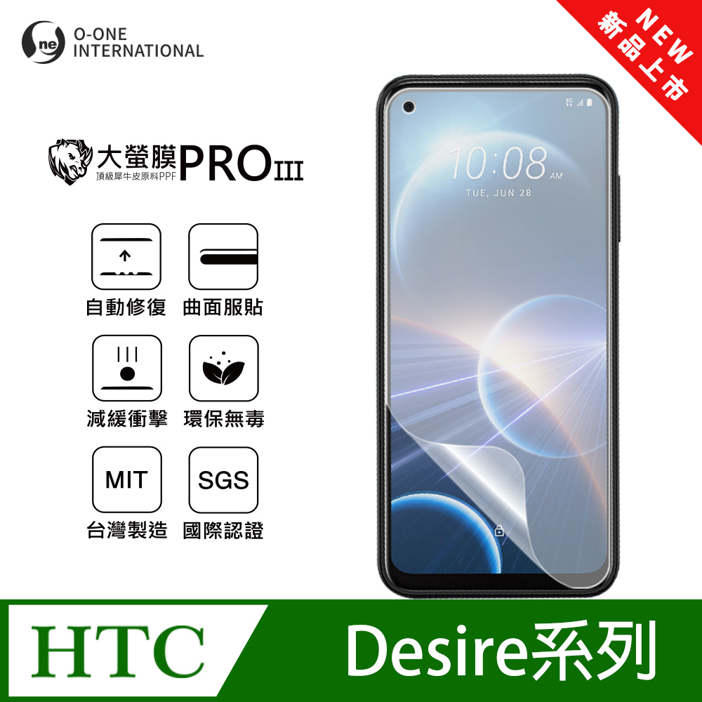 【大螢膜PROIII】HTC Desire 22 Pro 5G 螢幕保護貼 全新升級 輕薄抗擊 劃痕自動修復