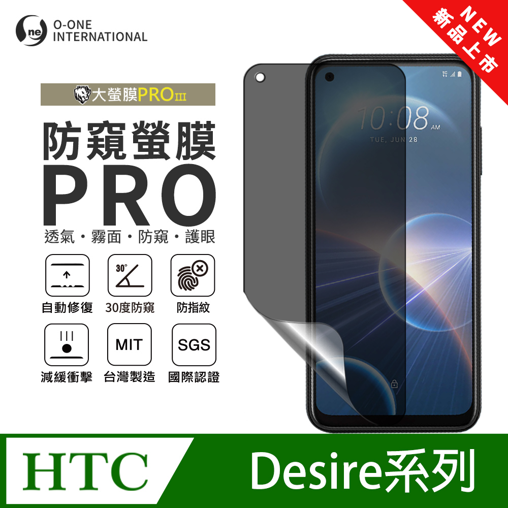 【大螢膜PROIII-防窺螢膜PRO】HTC Desire 22 Pro 5G 磨砂螢幕保護貼 30度防窺+護眼