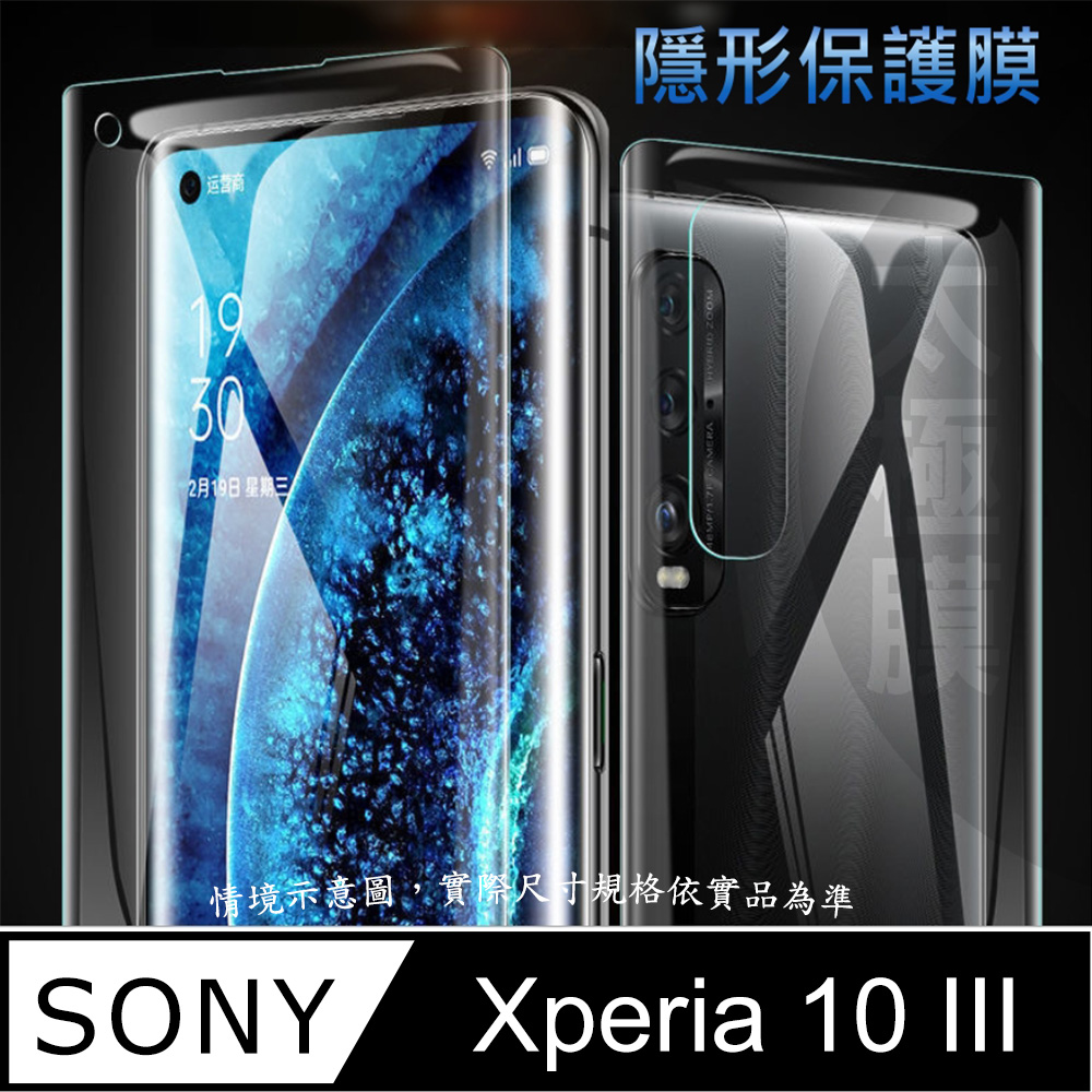 SONY Xperia 10 III 軟性奈米防爆膜_手機保護貼