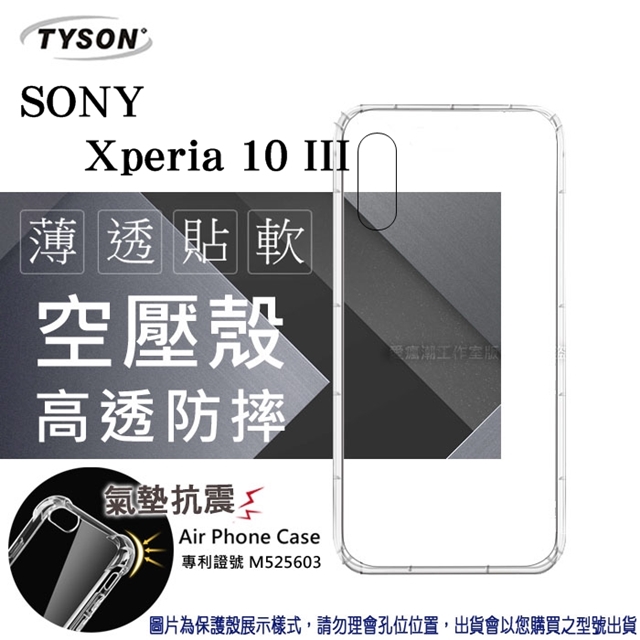 索尼 SONY Xperia 10 III 高透空壓殼 防摔殼 氣墊殼 軟殼 手機殼 防撞殼
