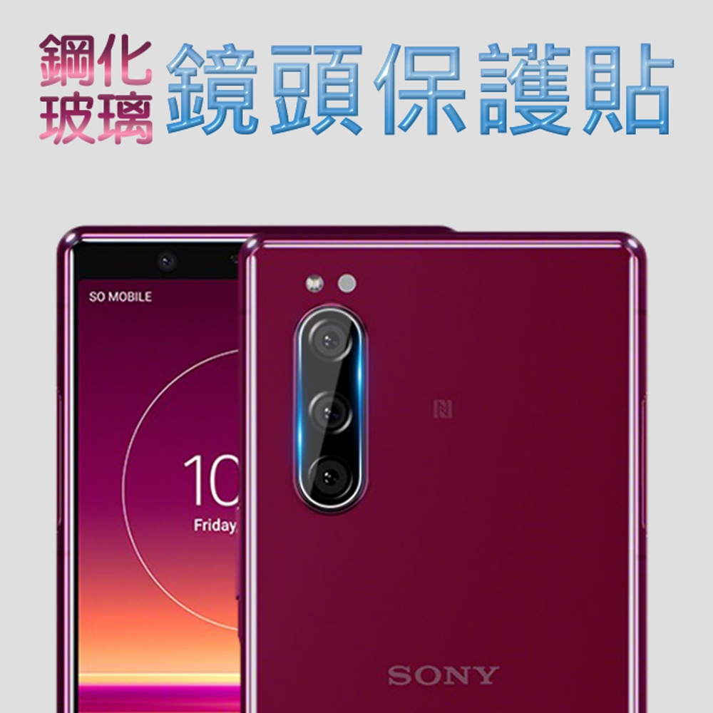 SONY Xperia 10 III 鋼化玻璃膜(底板)鏡頭保護貼