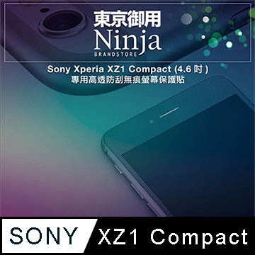 【東京御用Ninja】Sony Xperia XZ1 Compact (4.6吋)專用高透防刮無痕螢幕保護貼