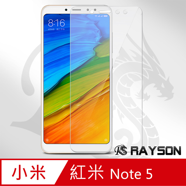 紅米 Note 5透明高清非滿版手機9H保護貼