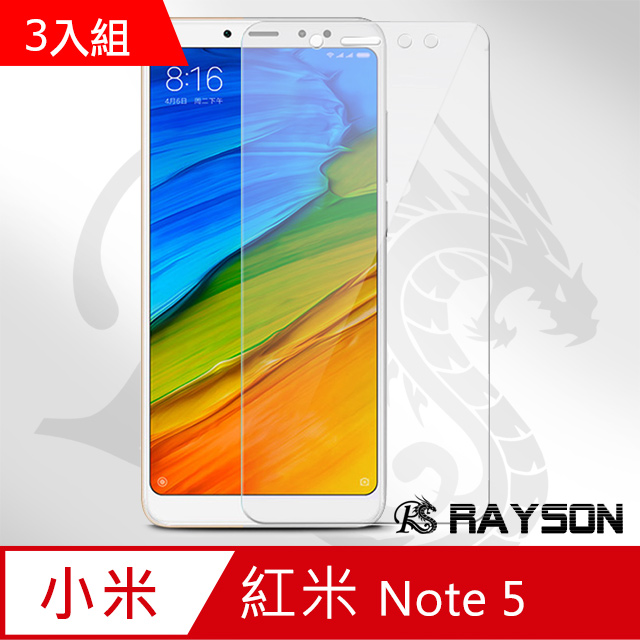 紅米 Note 5透明高清非滿版手機9H保護貼-超值3入組