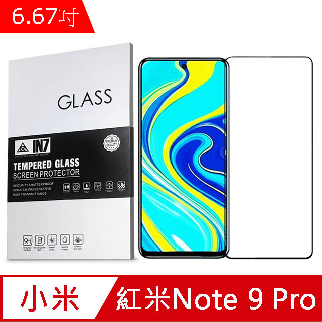 IN7 紅米Note9 Pro (6.67吋) 高畫質 高透光2.5D滿版9H鋼化玻璃保護貼 疏油疏水 鋼化膜-黑色