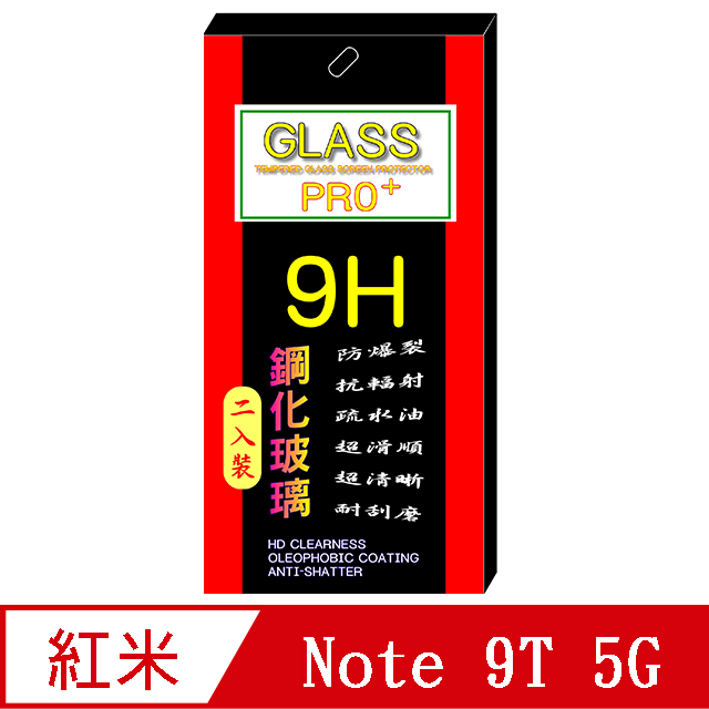 紅米Note 9T 5G (全透明/二入裝) 鋼化玻璃膜螢幕保護貼