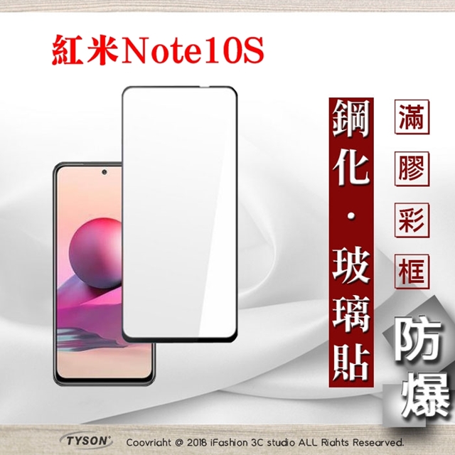 MIUI 紅米 Note10S 2.5D滿版滿膠 彩框鋼化玻璃保護貼 9H 螢幕保護貼 鋼化貼 強化玻璃