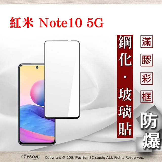 MIUI 紅米 Note10 5G 2.5D滿版滿膠 彩框鋼化玻璃保護貼 9H 螢幕保護貼 鋼化貼 強化玻璃