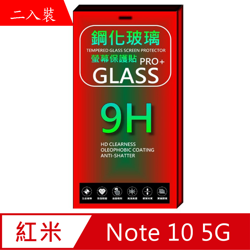 紅米 Note 10 5G (全透明/二入裝) 鋼化玻璃膜螢幕保護貼