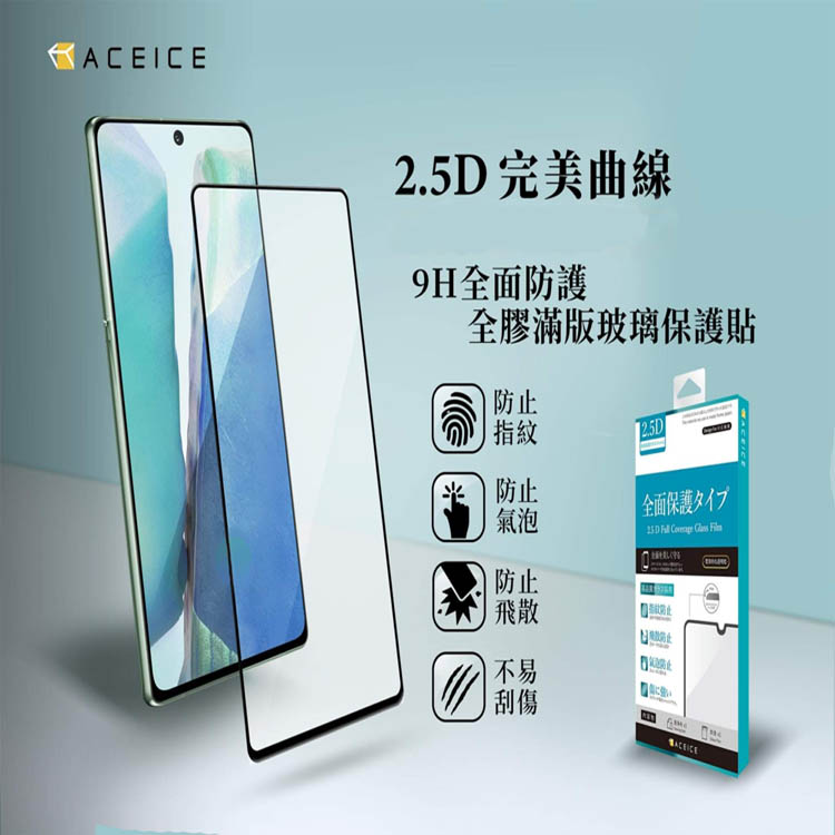 ACEICE 紅米 Note 10S 4G ( M2101K7BG ) 6.43 吋 滿版玻璃保護貼