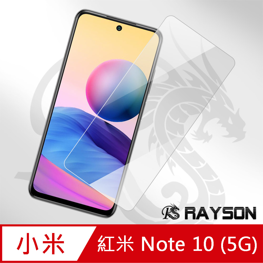 紅米 Note 10 (5G) 透明 高清 手機 保護貼 9H 玻璃 鋼化膜 ( 紅米Note10保護貼 )