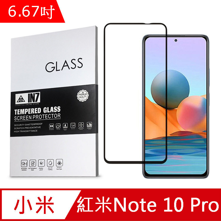 IN7 紅米 Note 10 Pro (6.67吋) 高畫質 高透光2.5D滿版9H鋼化玻璃保護貼-黑色