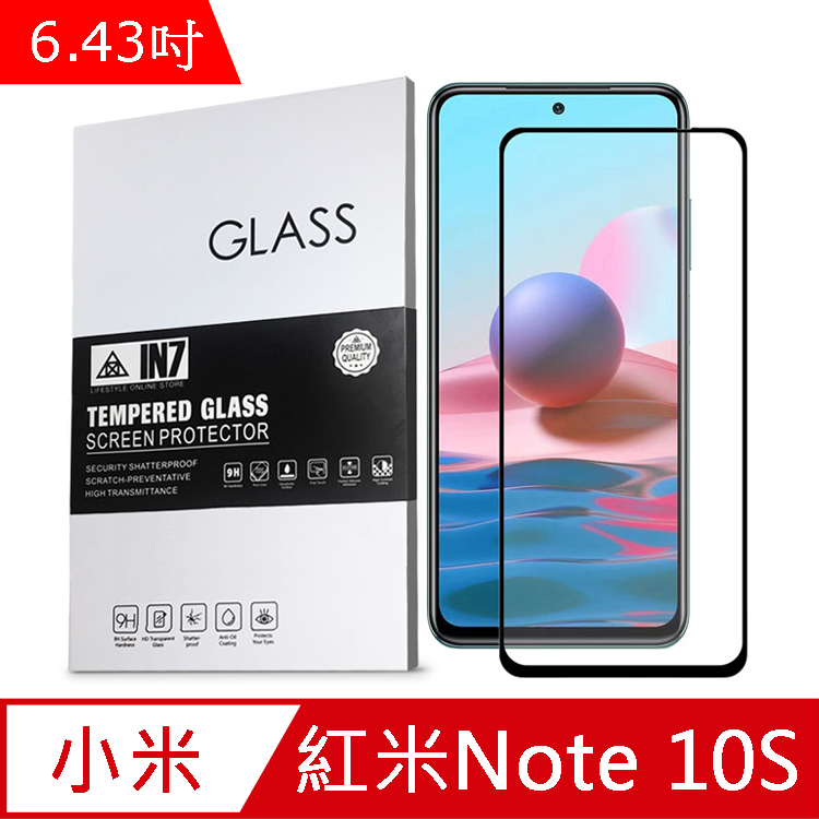 IN7 紅米 Note 10S (6.43吋) 高畫質 高透光2.5D滿版9H鋼化玻璃保護貼-黑色