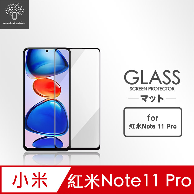Metal-Slim 紅米 Note 11 Pro 4G/5G 全膠滿版9H鋼化玻璃貼