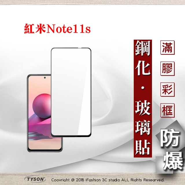 MIUI 紅米 Note11S 2.5D滿版滿膠 彩框鋼化玻璃保護貼 9H 螢幕保護貼 鋼化貼 強化玻璃