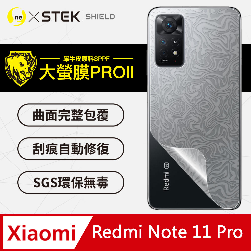 【大螢膜PRO】小米Redmi Note11 Pro 5G 背蓋保護貼 水舞卡夢材質 超跑頂級包膜原料犀牛皮