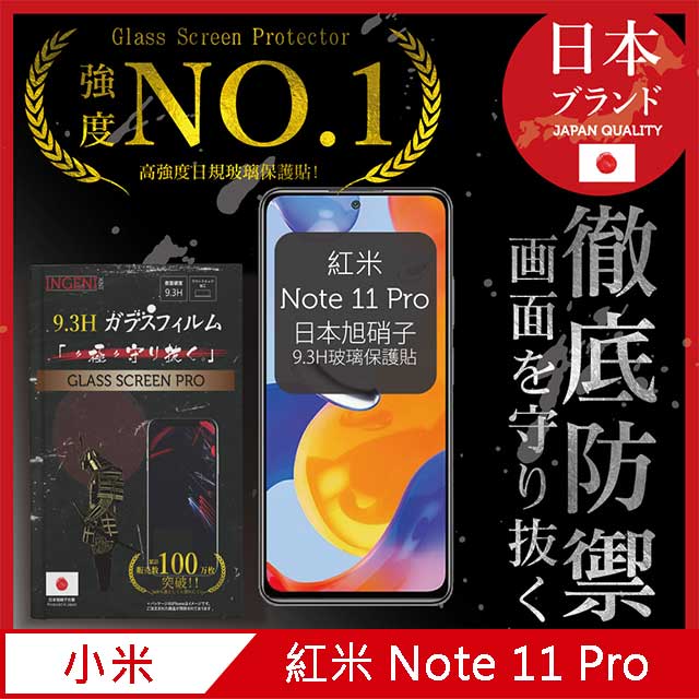 【INGENI徹底防禦】小米 紅米 Redmi Note 11 Pro 5G 全膠滿版 黑邊 日規旭硝子玻璃保護貼