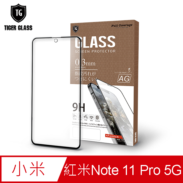 T.G MI 紅米Note 11 Pro 5G 電競霧面9H滿版鋼化玻璃保護貼(防爆防指紋)