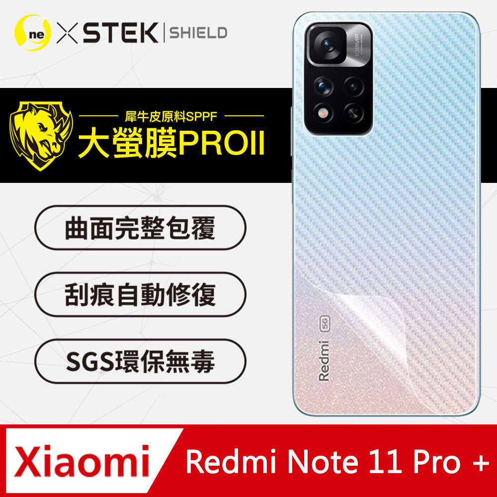 【大螢膜PRO】Redmi 紅米Note 11 Pro+ 5G 背蓋保護貼 卡夢碳纖維材質 超跑頂級包膜原料犀牛皮