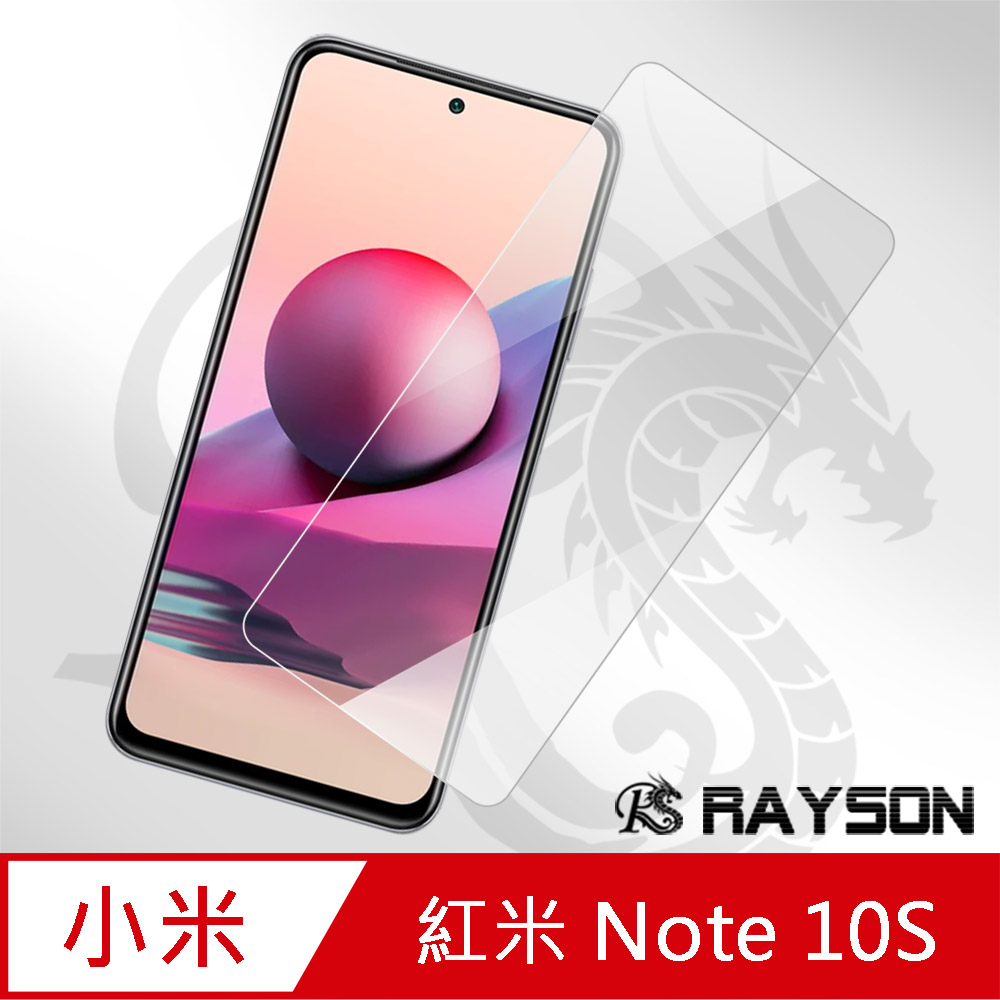 紅米 Note 10S 透明 高畫質 手機 保護貼 9H 玻璃 鋼化膜 紅米Note10S保護貼