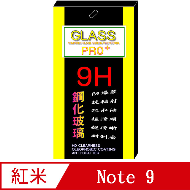 紅米Note9 (全透明) 鋼化玻璃膜螢幕保護貼