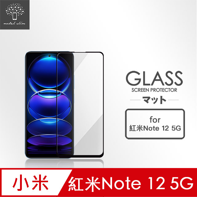 Metal-Slim 紅米Note 12 5G 全膠滿版9H鋼化玻璃貼