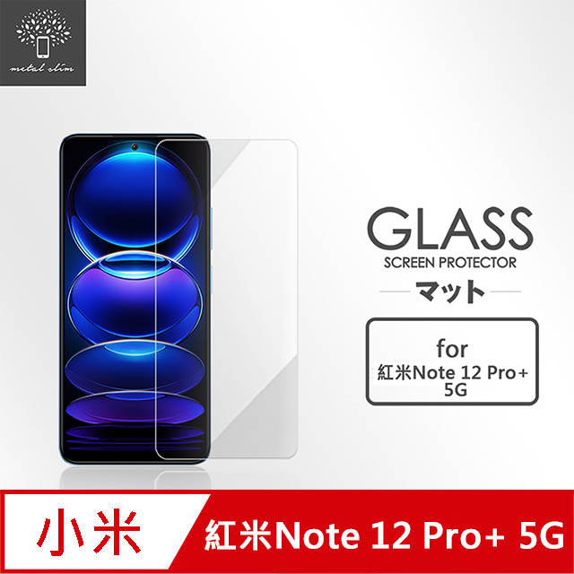 Metal-Slim 紅米Note 12 Pro+ 5G 9H鋼化玻璃保護貼